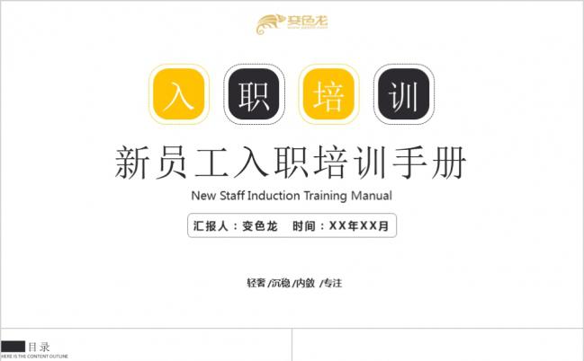 纯净微粒体简约新员工入职培训手册职场须知PPT模板缩略图