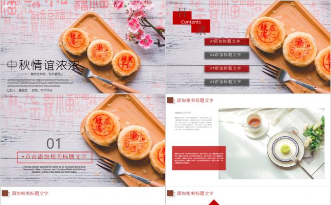 红色扁平中秋佳节花好月圆动态PPT模板缩略图