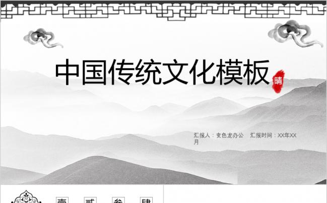 淡雅复古国学中国风传统文化宣讲PPT模板缩略图