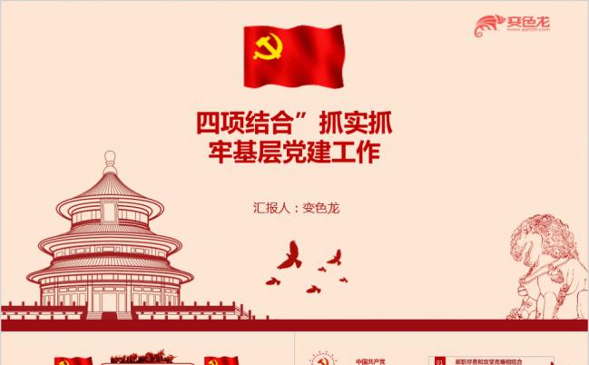 通用四项结合抓实抓牢基层党建工作党课PPT模板缩略图