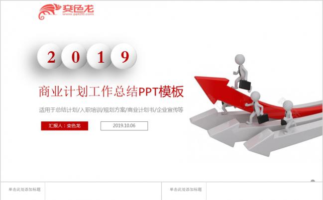 红色脑图商务计划工作总结PPT模板缩略图