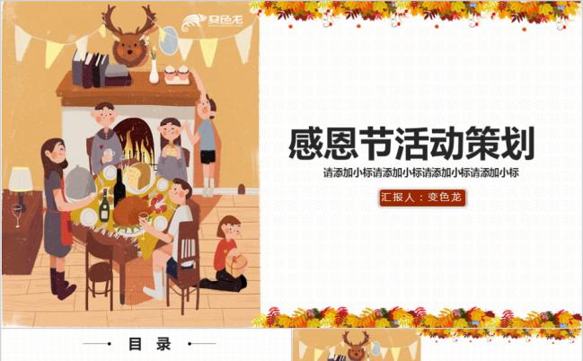 黄色卡通动画感恩节节日活动策划PPT模板缩略图