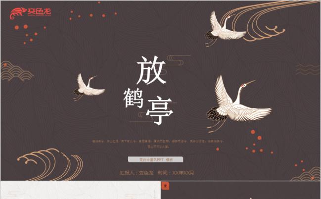 简约仙鹤中国风棕色文艺画册动态PPT模板缩略图