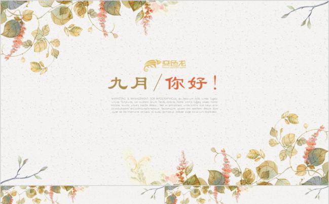 枫叶小清新九月你好个人述职报告PPT模板缩略图
