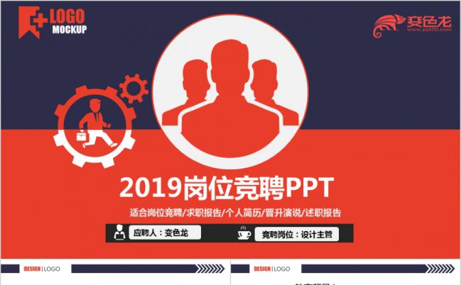 橘蓝搭配教师技术员岗位竞聘通用PPT模板缩略图