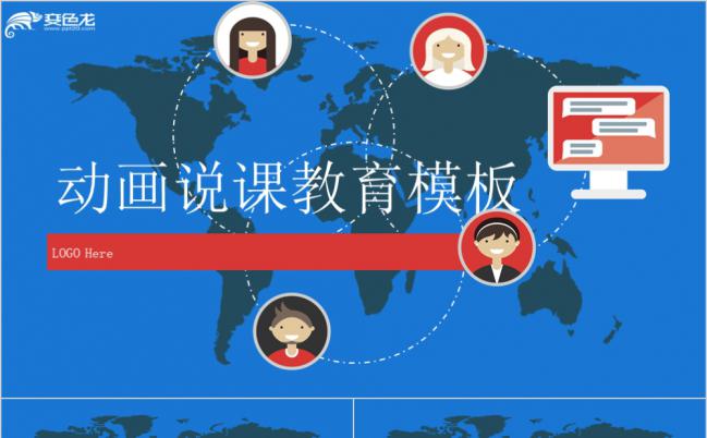 蓝色卡通动画说课教育通用PPT模板缩略图