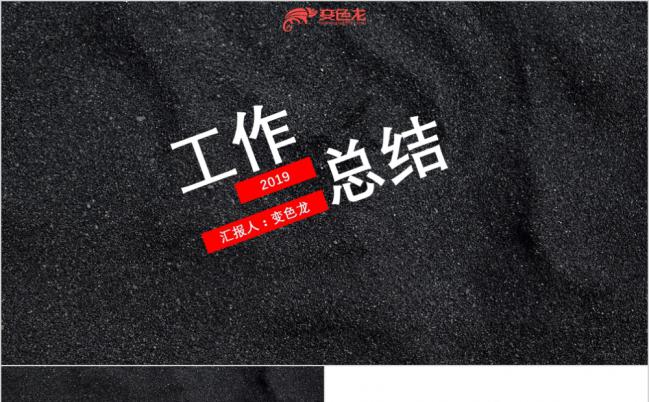灰色颗粒简约商务风工作汇报总结动态PPT模板缩略图