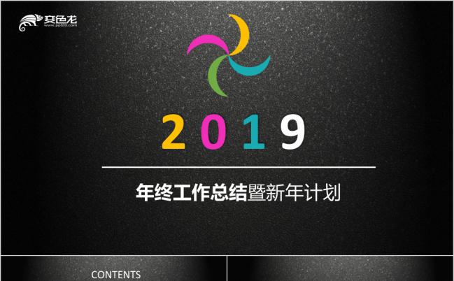 黑色欧美炫彩商务年终工作总结新年计划PPT模板缩略图