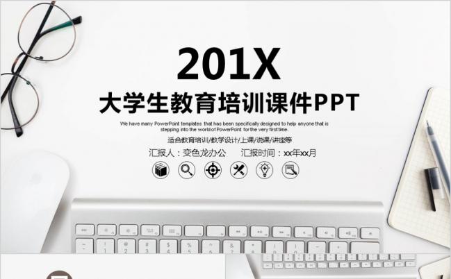 橙色大学生教育培训PPT模板缩略图