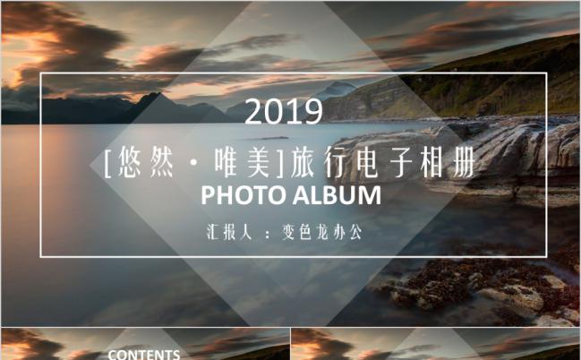 唯美欧式时尚旅行电子相册PPT模板缩略图