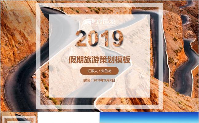 在ppt上划线 原创在ppt上划线免费下载 变色龙ppt