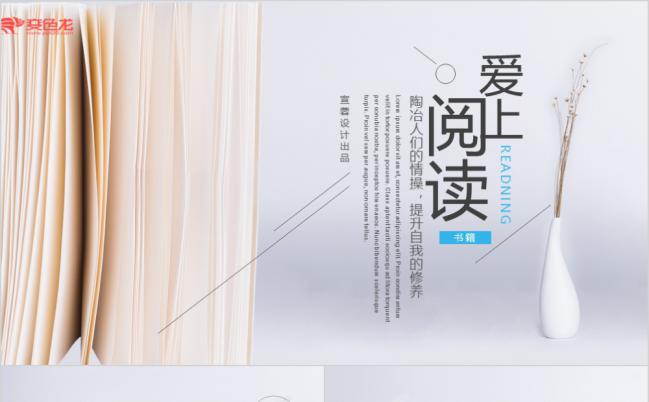 简约中英文爱上阅读企业教育学习培训PPT模板缩略图