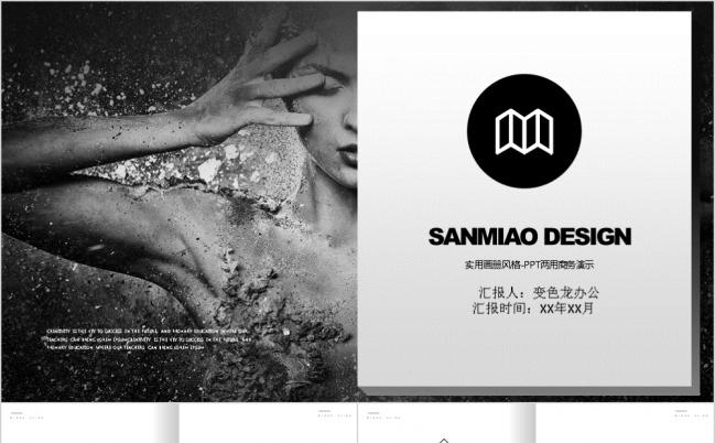 欧美黑白时尚杂志风产品宣传PPT模板缩略图