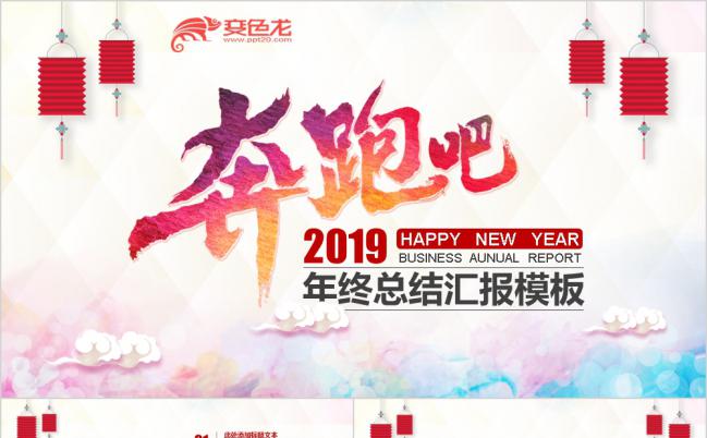 红色渐变中国风时尚奔跑吧2019年终汇报通用PPT模板缩略图