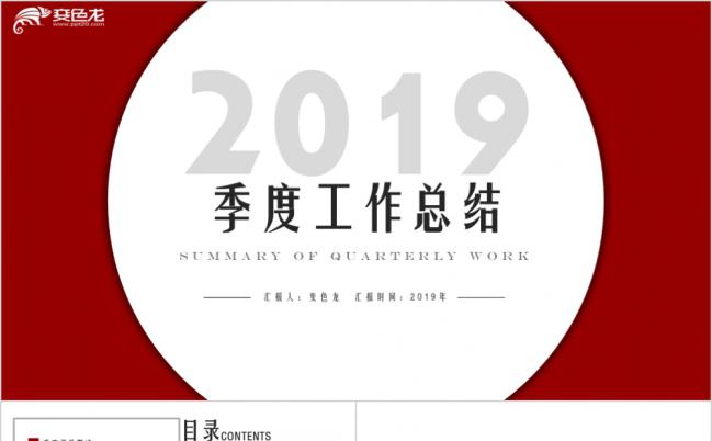 中国红扁平风工作总结汇报动态PPT模板缩略图