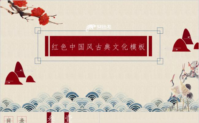 红色中国风古典文化讲堂PPT模板缩略图