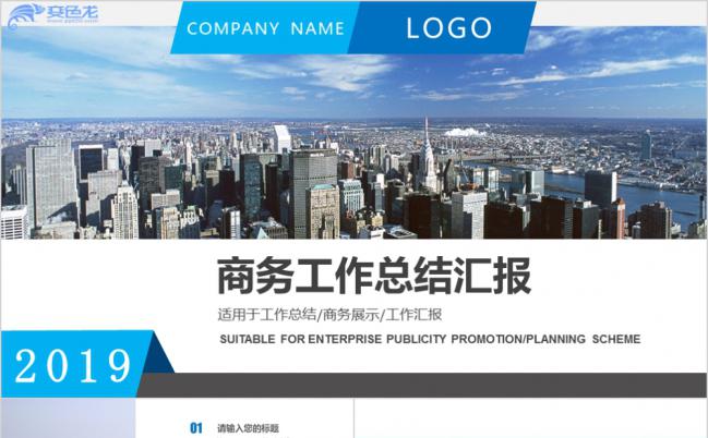 蓝色商务风工作总结汇报个人述职通用PPT模板缩略图