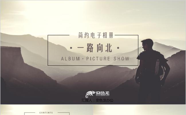 棕色简约电子相册PPT模板缩略图