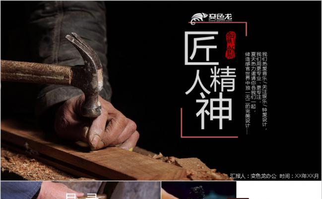 大气红棕色传统手工宣传通用PPT模板缩略图