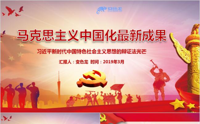 红紫色马克思主义党政党建微党课教育PPT模板缩略图