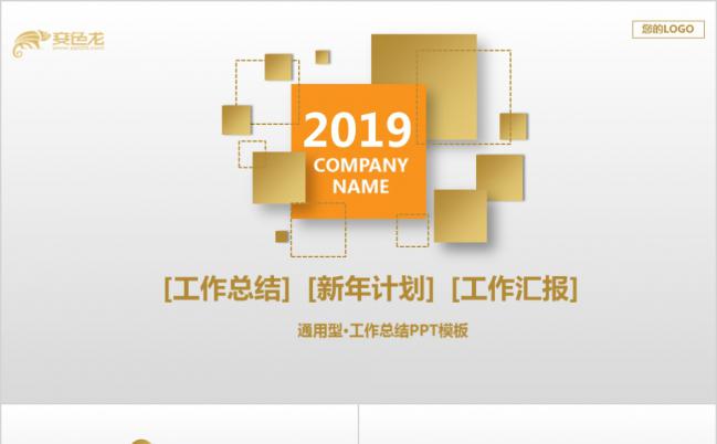 2019棕色微立体新年计划工作总结汇报PPT模板缩略图