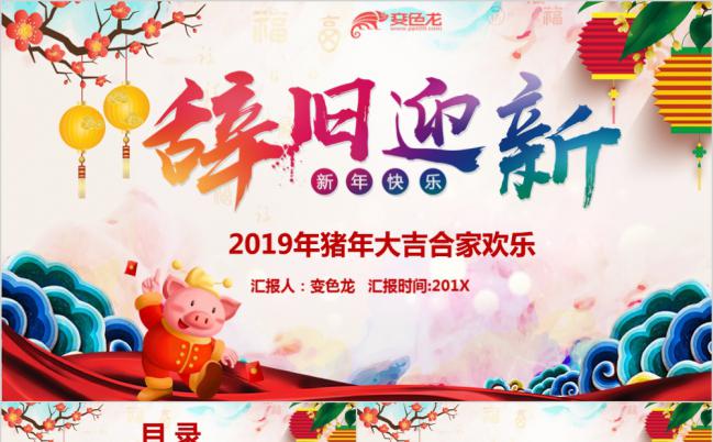五彩渐变2019阖家欢乐辞旧迎新春节起源介绍主题班会PPT模板缩略图