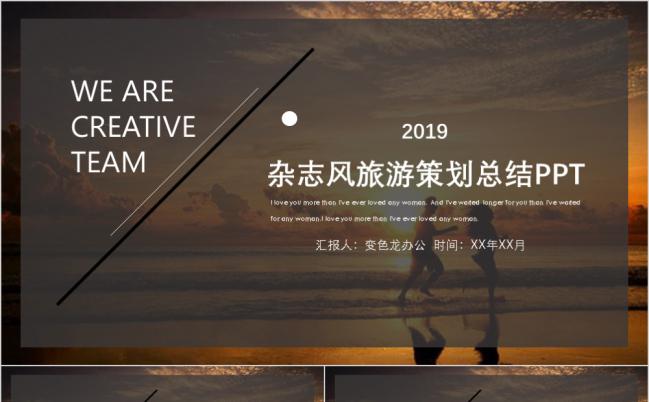 棕色杂志风旅行社旅游策划PPT模板缩略图