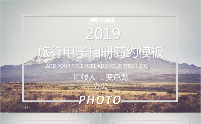 高级灰时尚简约2019旅行电子相册PPT模板缩略图