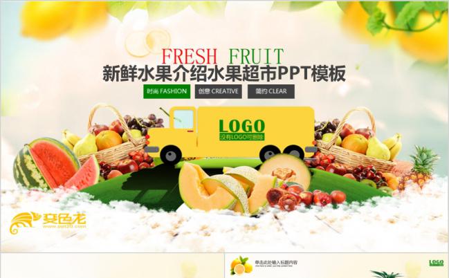 香甜黄清新水果介绍超市农产品简介PPT模板缩略图