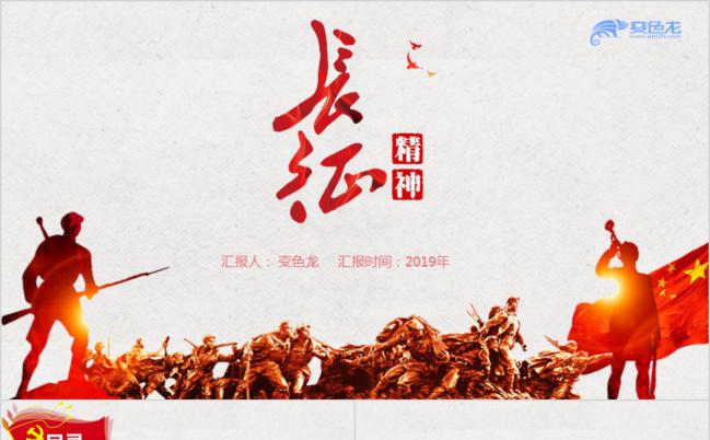 粉色大气长征精神党课学习PPT模板缩略图