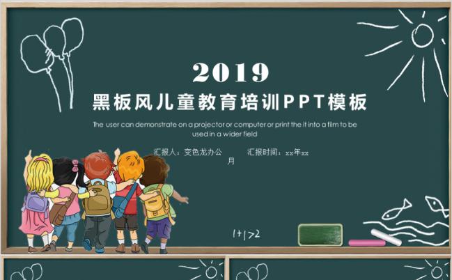 儿童黑板教育公开说课PPT模板缩略图