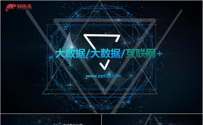 大数据企业黑色科技年度汇报通用PPT模板缩略图
