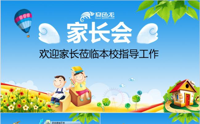 创意蓝色卡通新学期家长会PPT模板缩略图