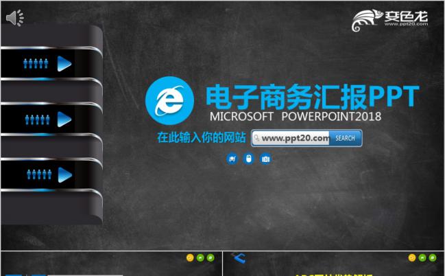 电子商务黑色墙面背景工作汇报PPT模板缩略图