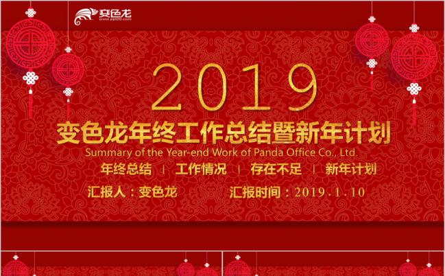 大红色创意春节风年终工作总结暨新年计划PPT模板缩略图