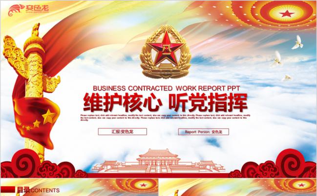 红色扁平设计听党指挥军队主题教育通用PPT模板缩略图