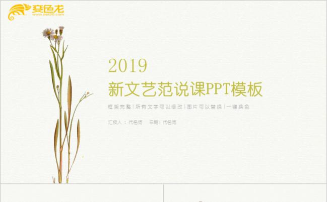 橘黄小清新文艺范说课教育课件通用PPT模板缩略图