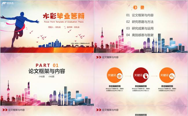 青春活力梦想红色水彩教育毕业答辩PPT模板缩略图