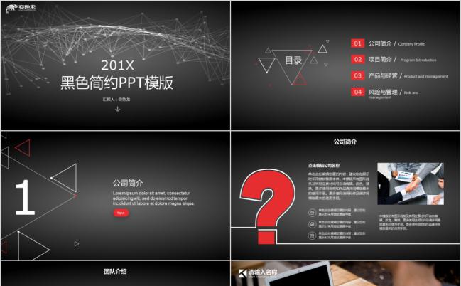 黑色点线平面设计简约商业计划书通用PPT模板缩略图