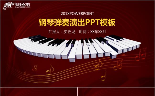 红色音乐钢琴演奏演出教育教学课件PPT模板缩略图