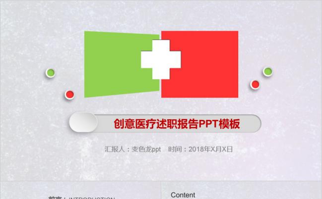 清新创意2019医疗述职报告PPT模板缩略图