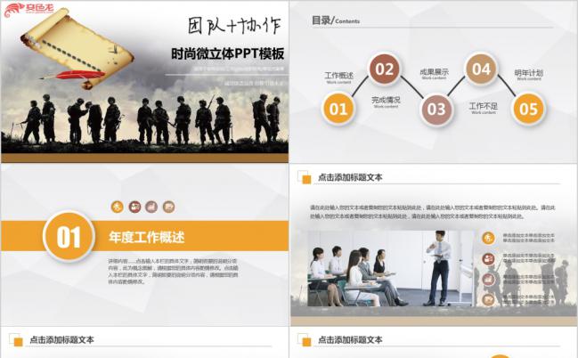 团队+协作黄色时尚微粒体年度总结PPT模板缩略图