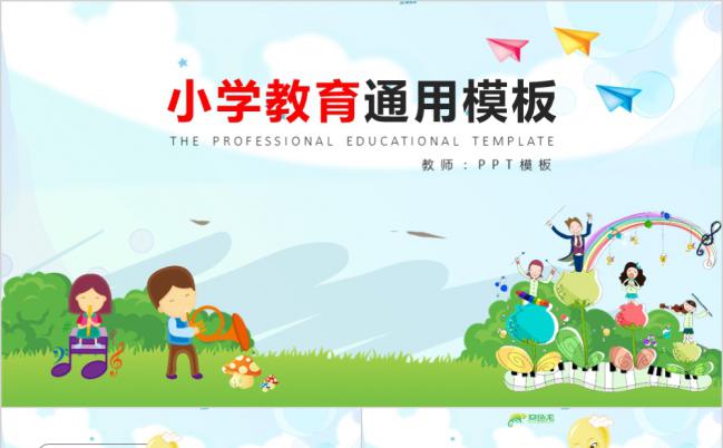 小学教育卡通课件通用框架PPT模板缩略图