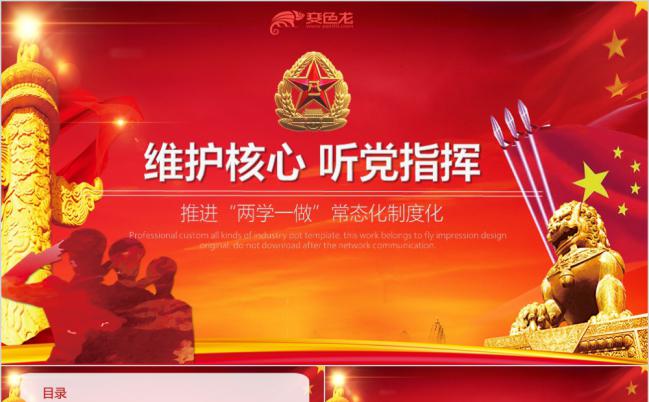 威严红色推进两学一做常态化制度化军队教育PPT模板缩略图