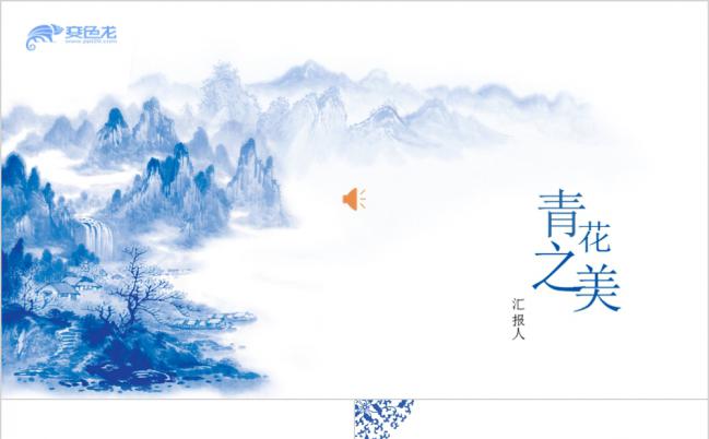 青花之美中国风工作汇报年终总结PPT模板缩略图