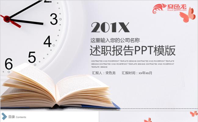 简约钟表工作述职报告年度计划总结PPT模板缩略图