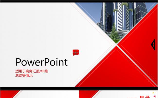 微软原版红色商务通用汇报PPT模板缩略图