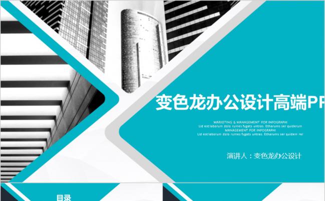 蓝色欧美风企业介绍PPT模板缩略图