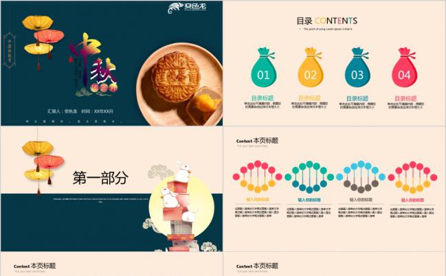蓝粉月饼中国风中秋佳节PPT模板缩略图