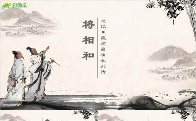水墨中国风将相和PPT模板缩略图
